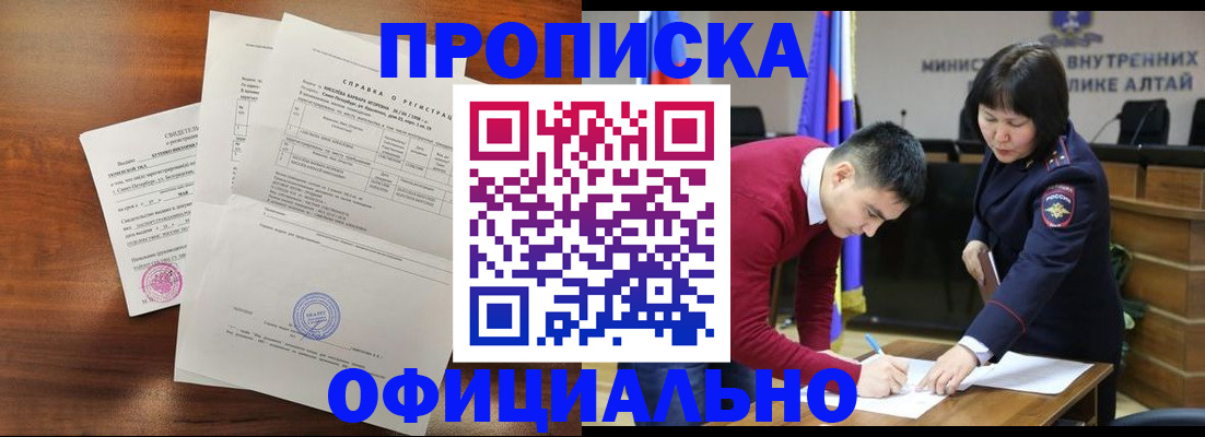 прописка 2025 в Соль-Илецке