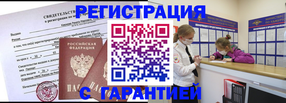 прописка от собственника в Соль-Илецке