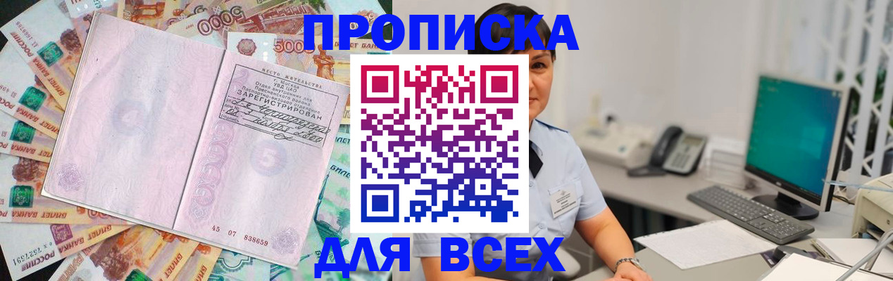 временная регистрация купить в Соль-Илецке